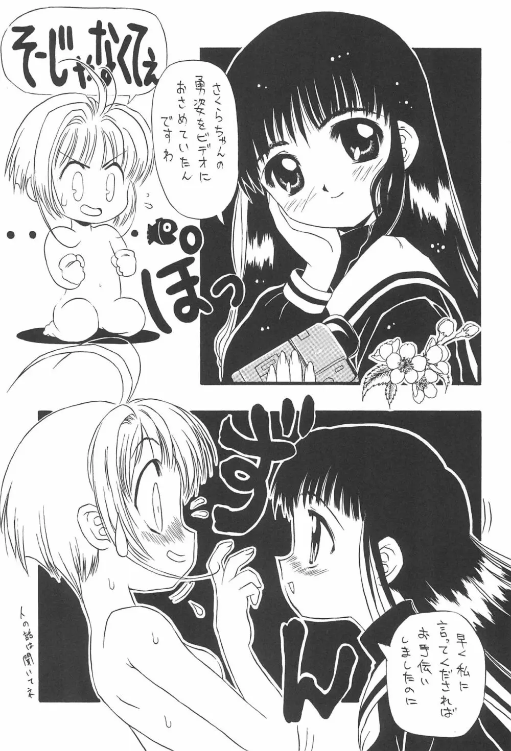 PON-MENOKO 角田ひさし総集編 - page11