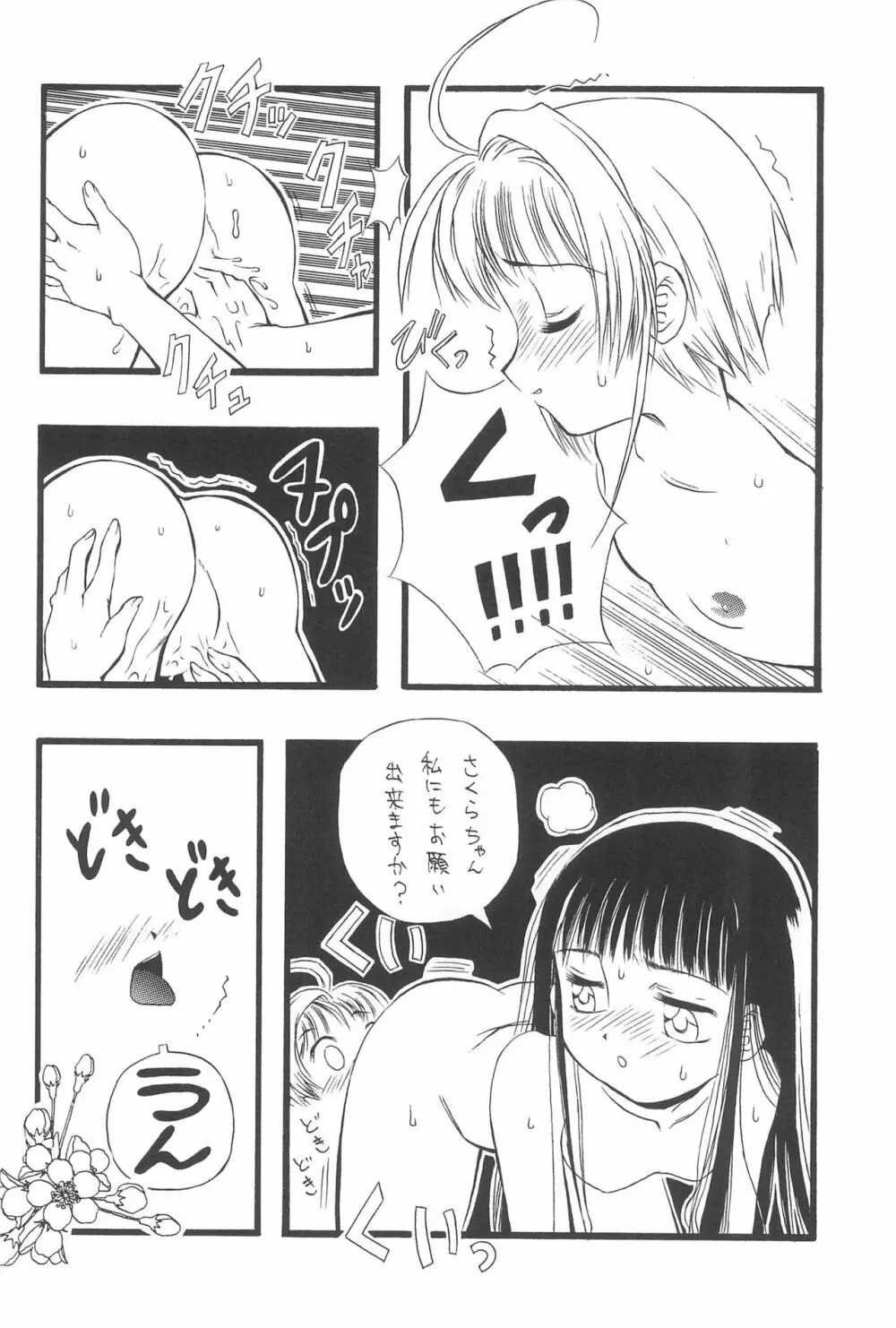 PON-MENOKO 角田ひさし総集編 - page14