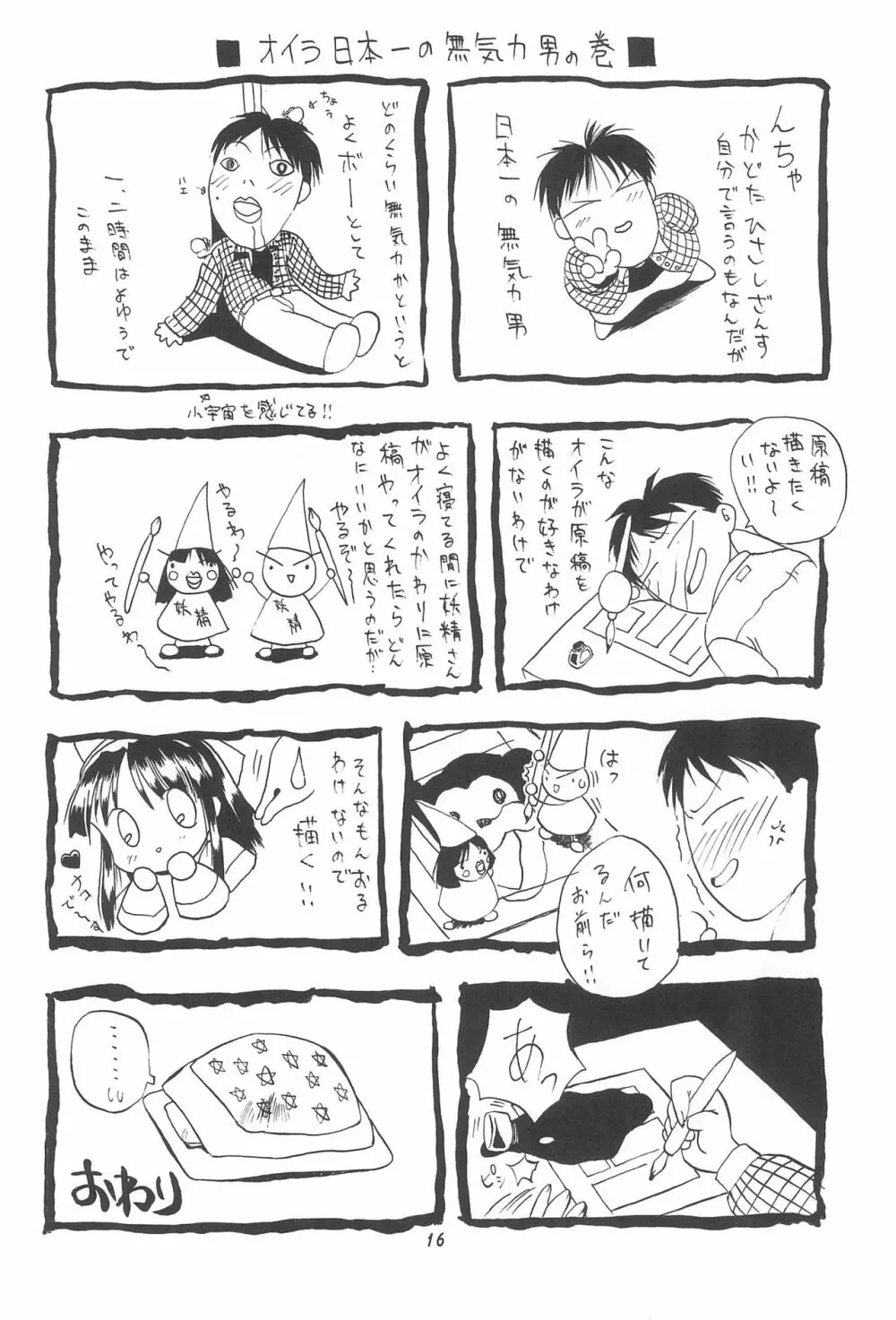 PON-MENOKO 角田ひさし総集編 - page18