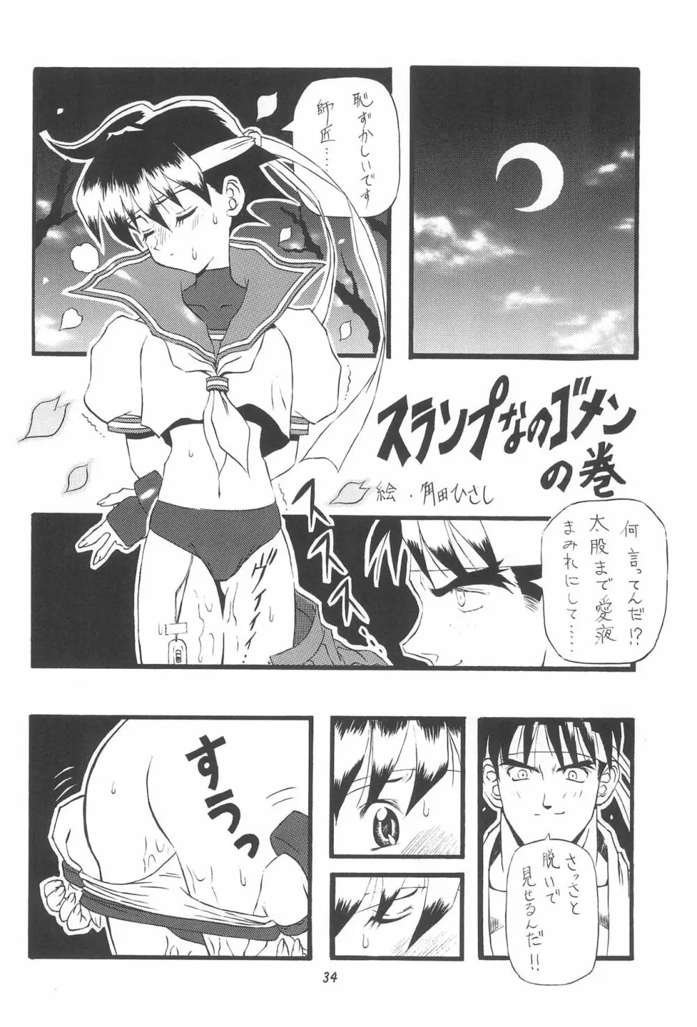 PON-MENOKO 角田ひさし総集編 - page36