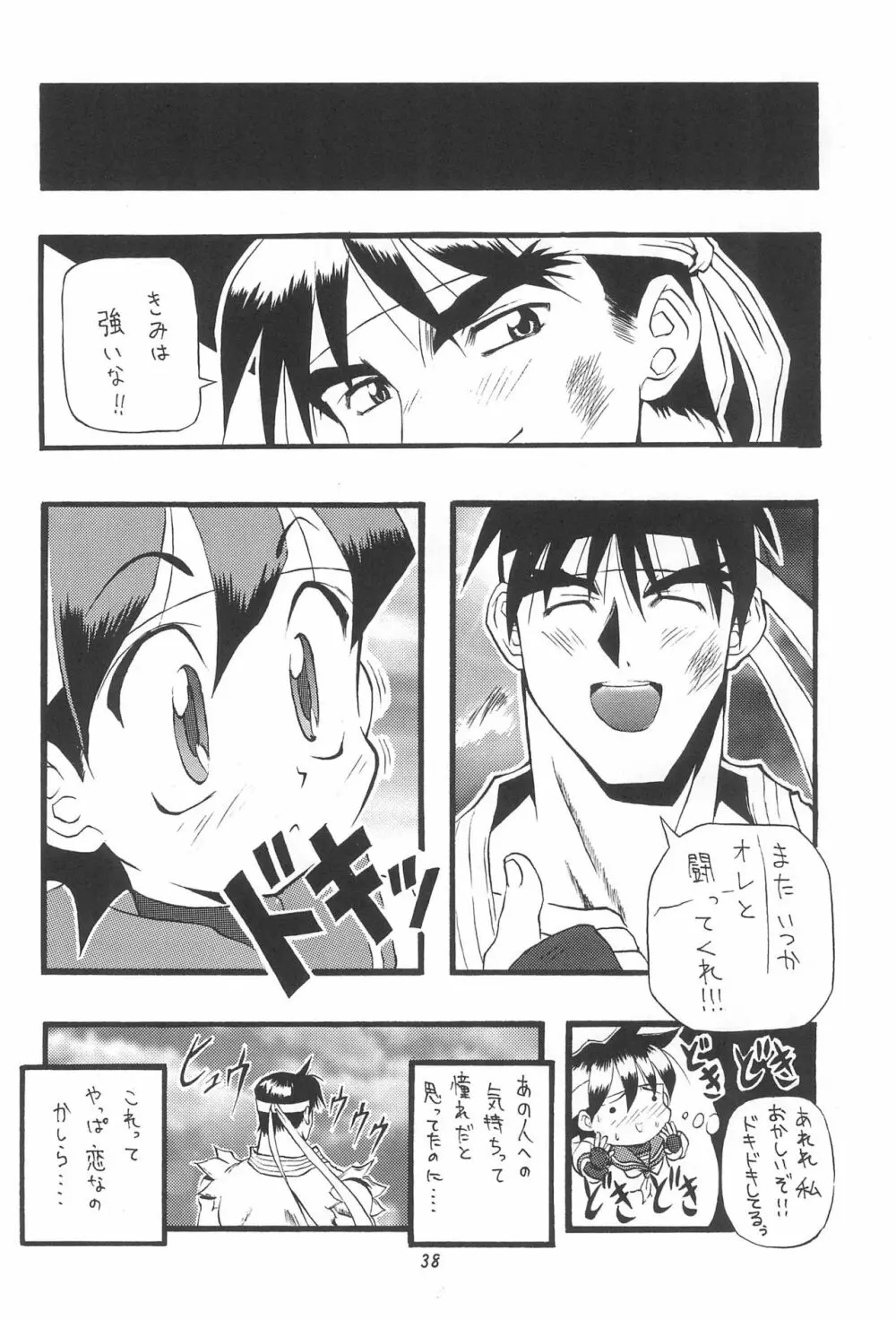 PON-MENOKO 角田ひさし総集編 - page40