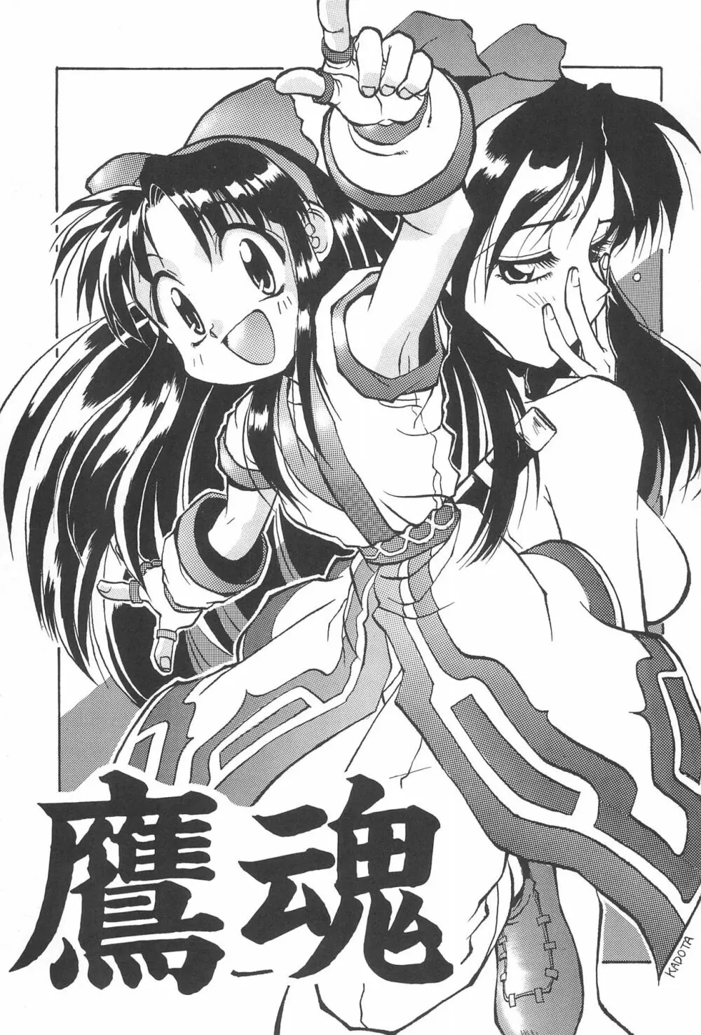 PON-MENOKO 角田ひさし総集編 - page47