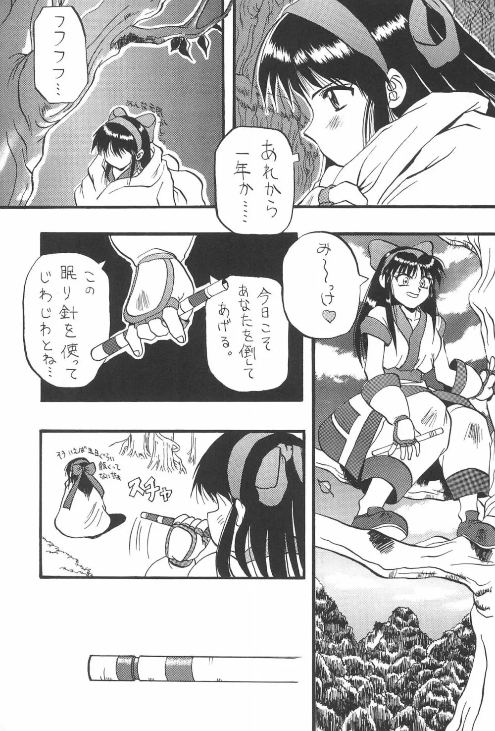 PON-MENOKO 角田ひさし総集編 - page49