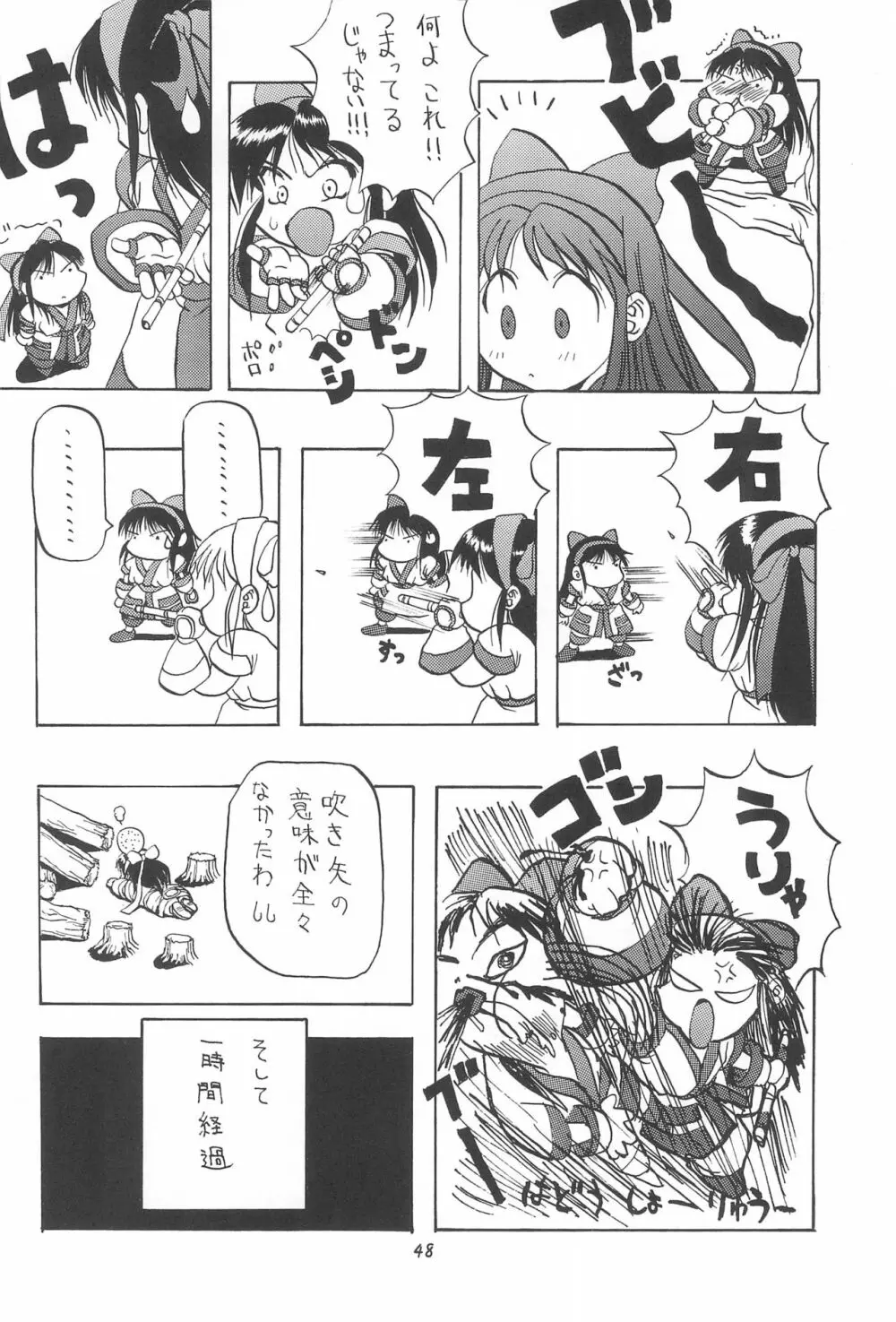 PON-MENOKO 角田ひさし総集編 - page50