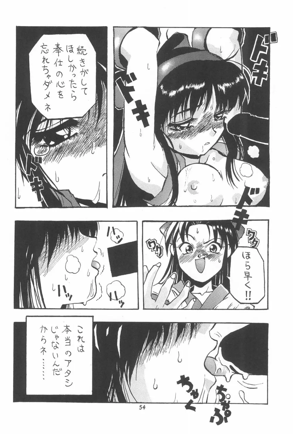 PON-MENOKO 角田ひさし総集編 - page56