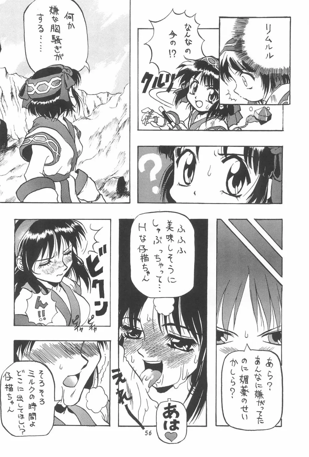 PON-MENOKO 角田ひさし総集編 - page58