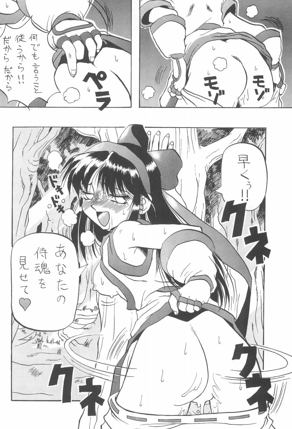 PON-MENOKO 角田ひさし総集編 - page62