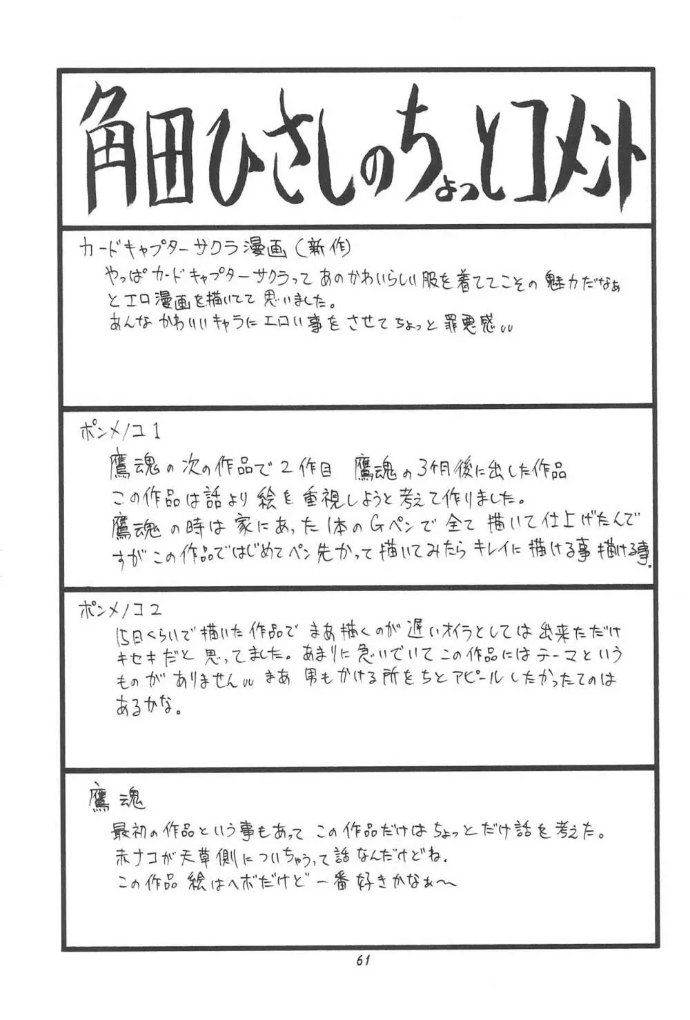 PON-MENOKO 角田ひさし総集編 - page63