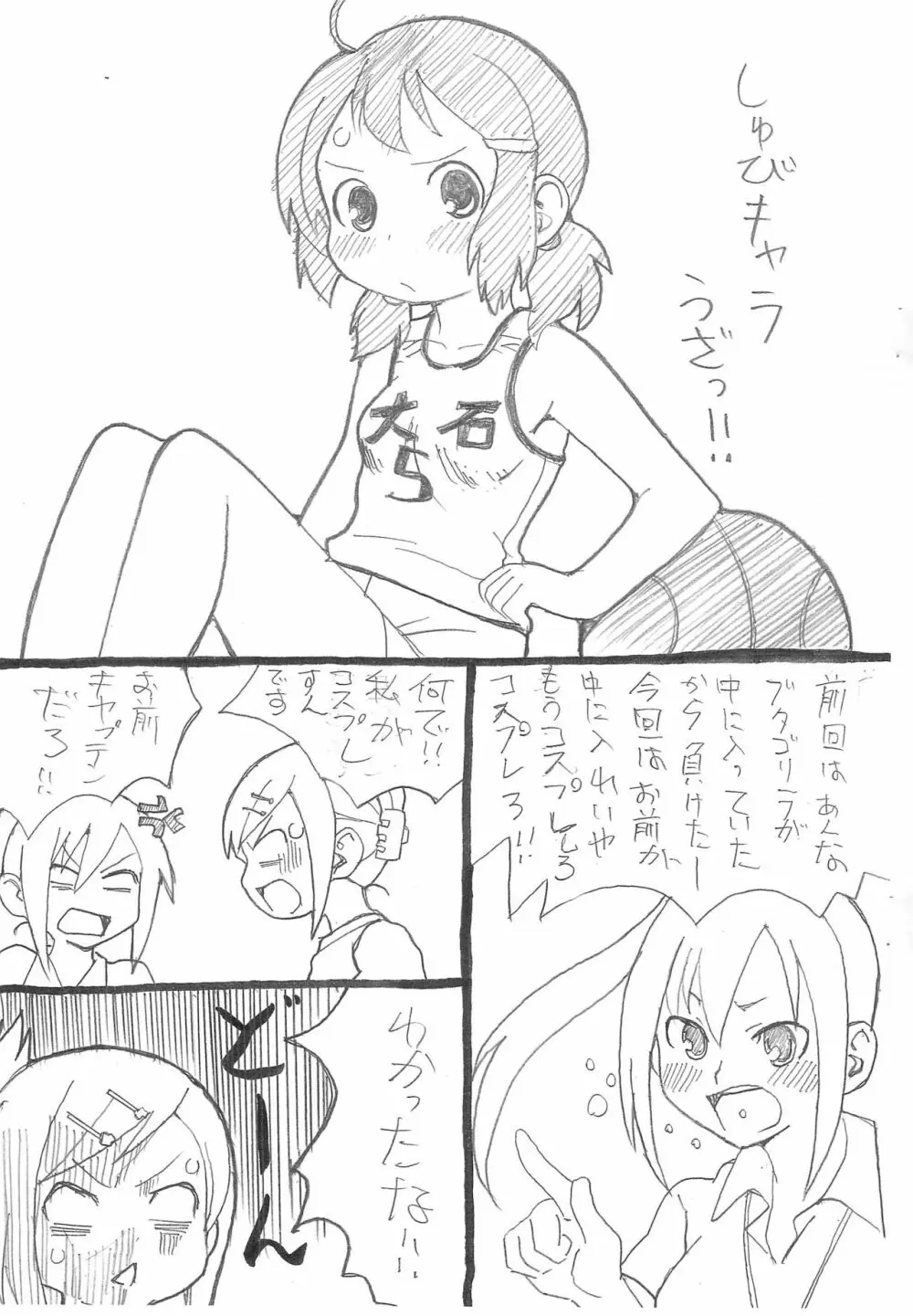 ディフェンスの鬼 - page3