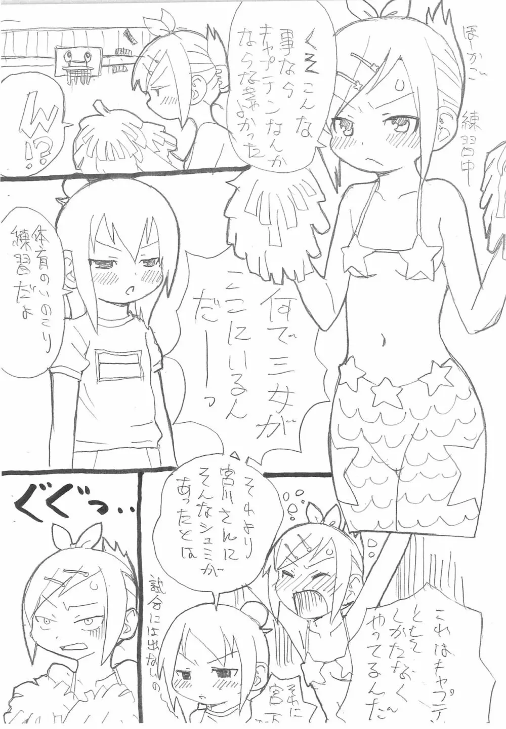 ディフェンスの鬼 - page4