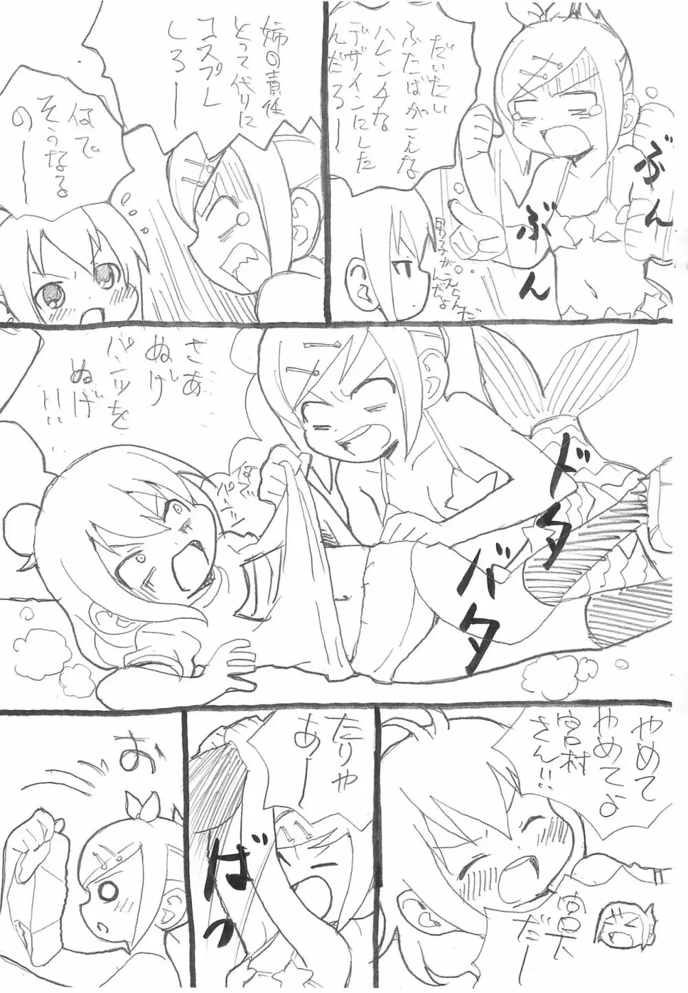 ディフェンスの鬼 - page5