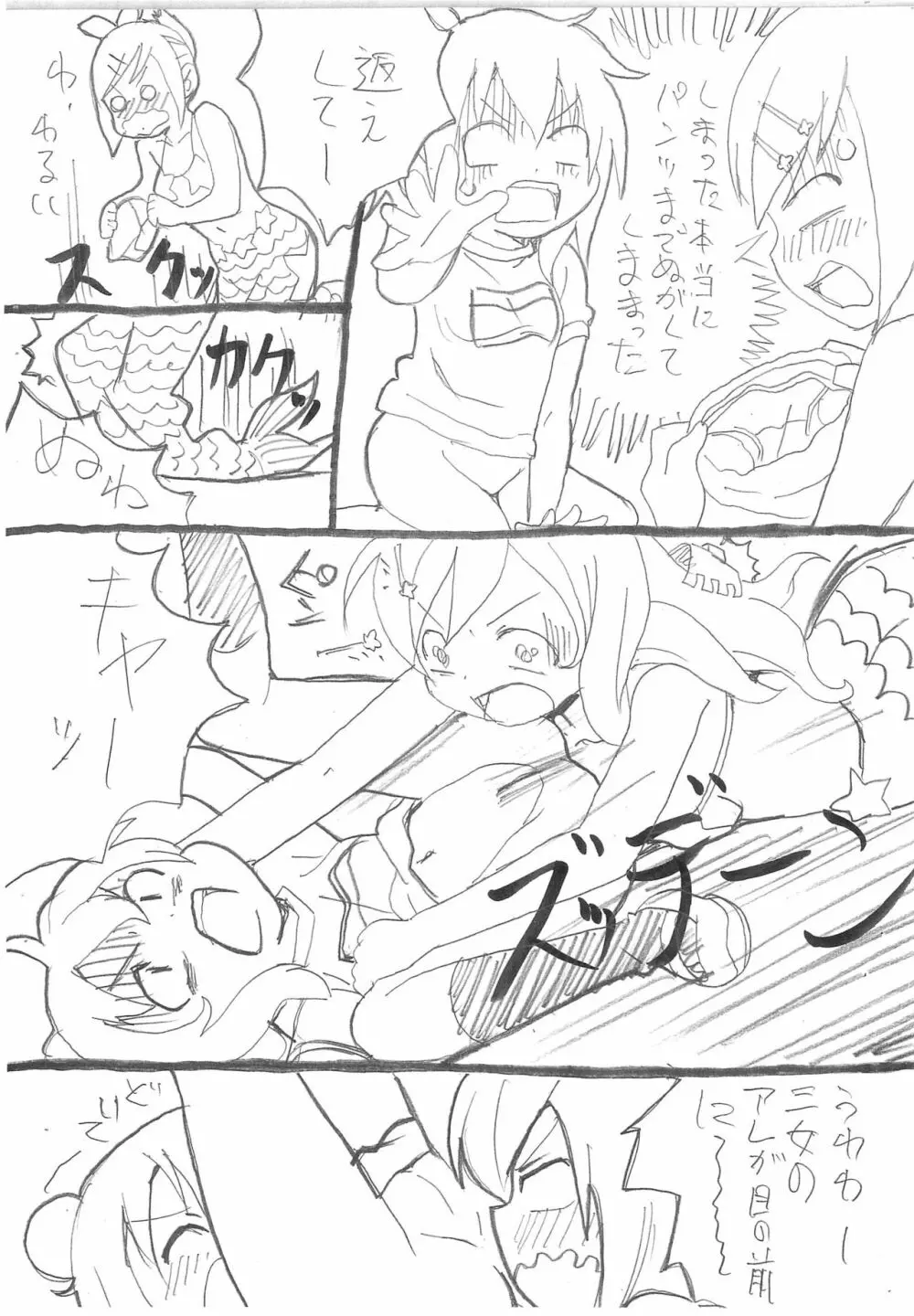 ディフェンスの鬼 - page6