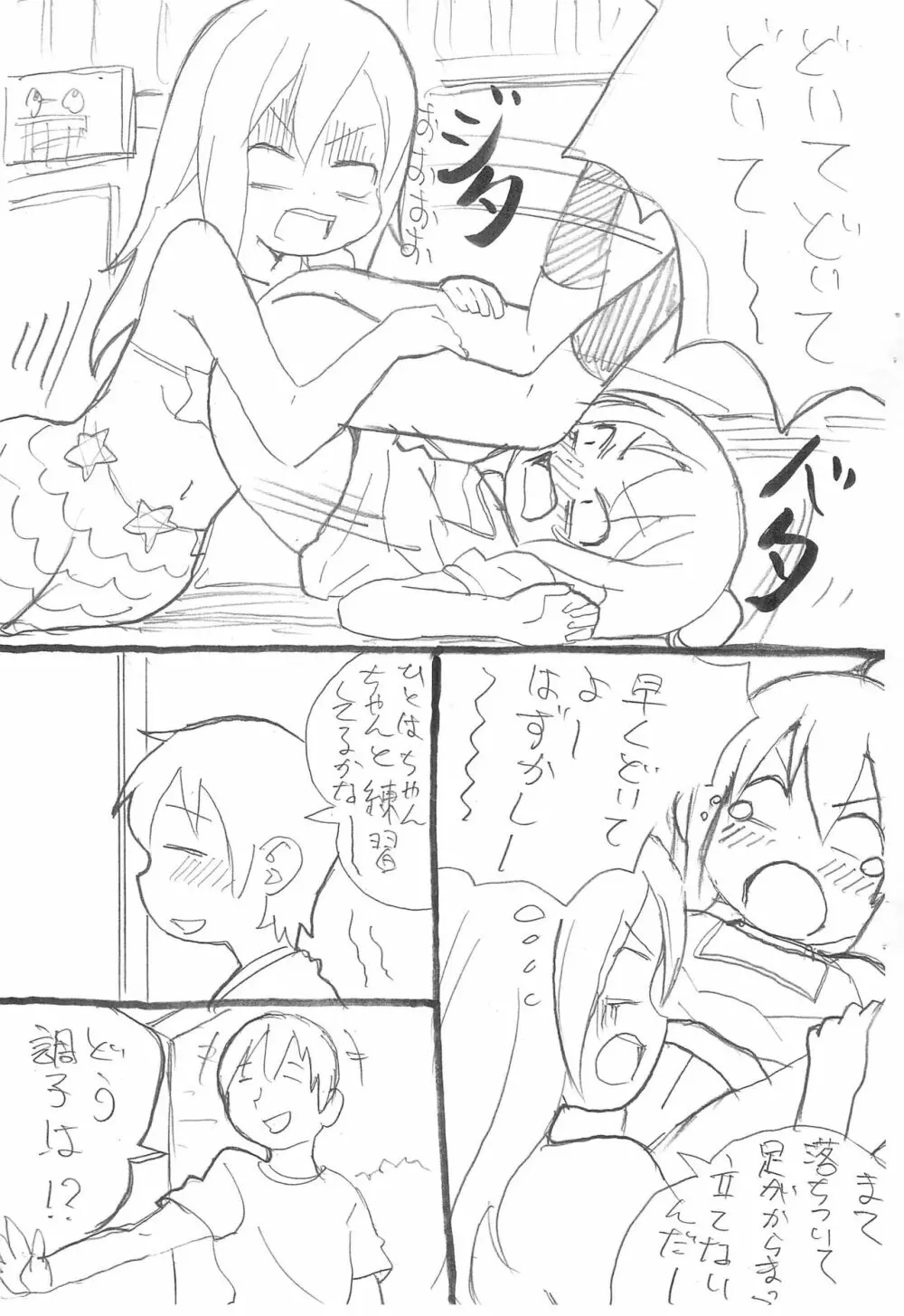 ディフェンスの鬼 - page7
