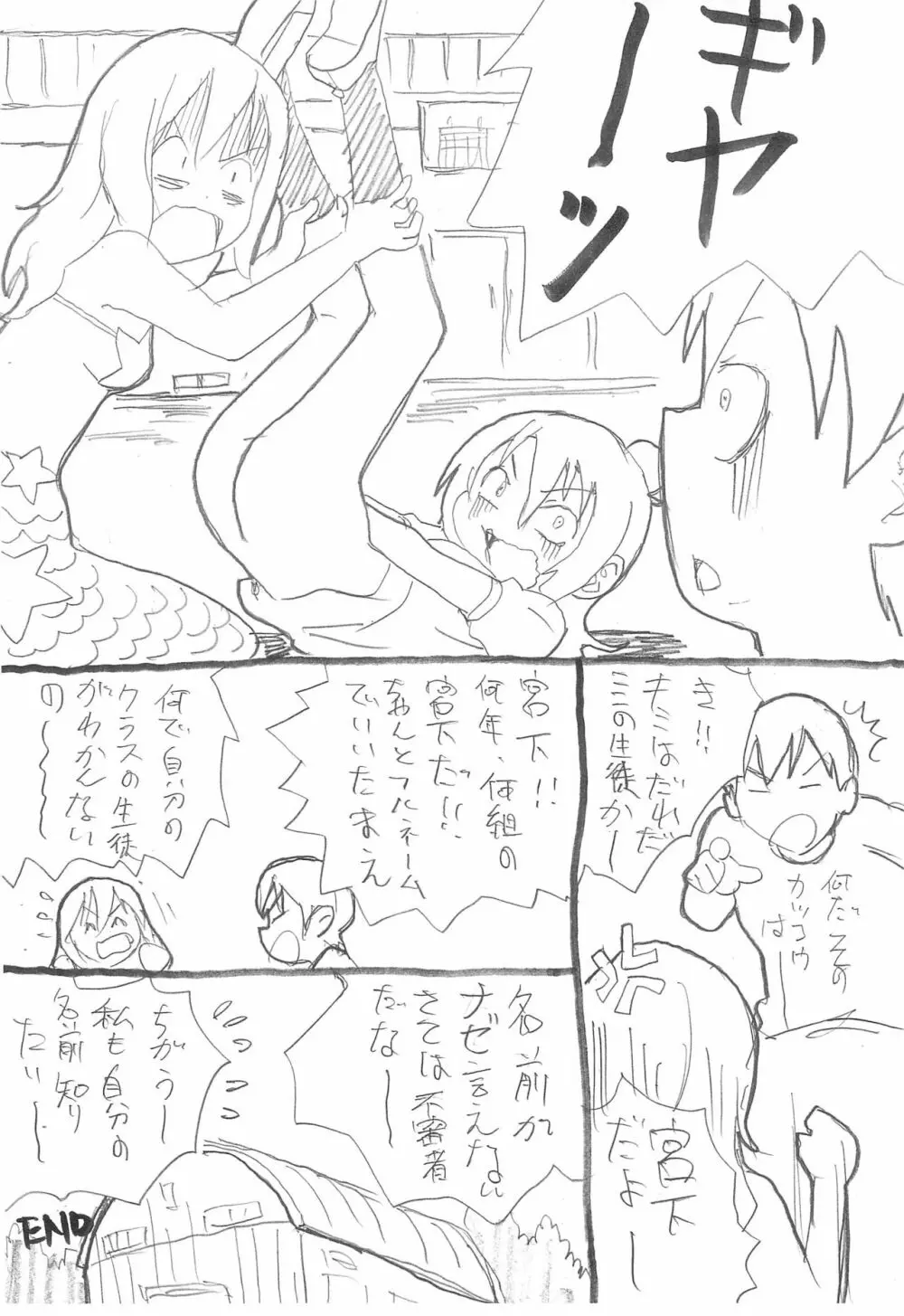 ディフェンスの鬼 - page8