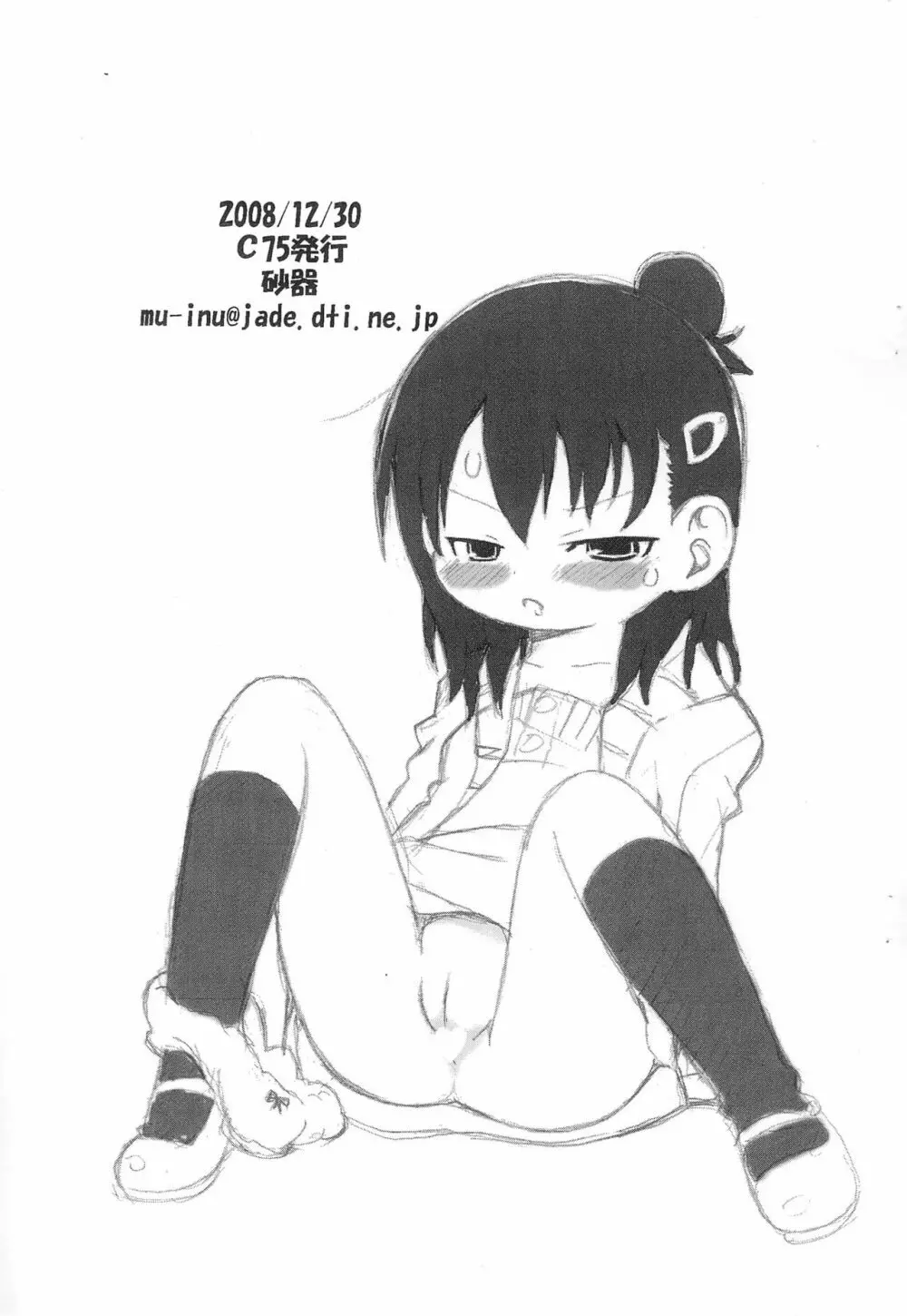 ディフェンスの鬼 - page9