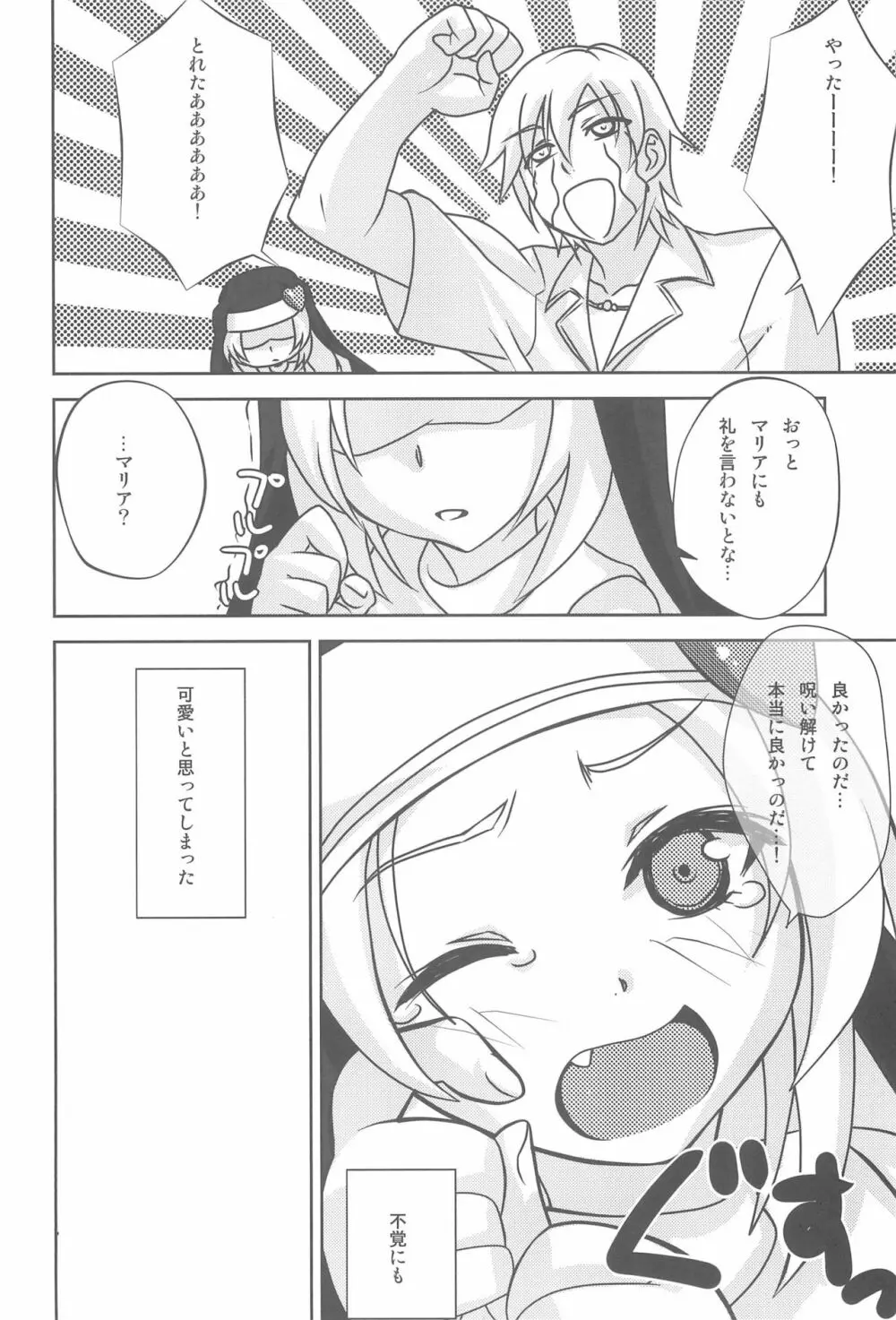 マルカジリズム - page10