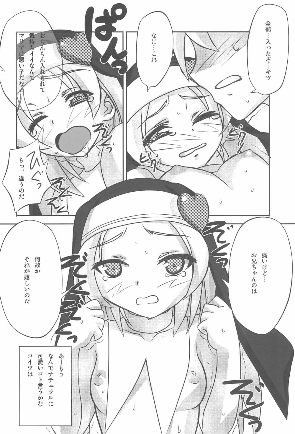 マルカジリズム - page12