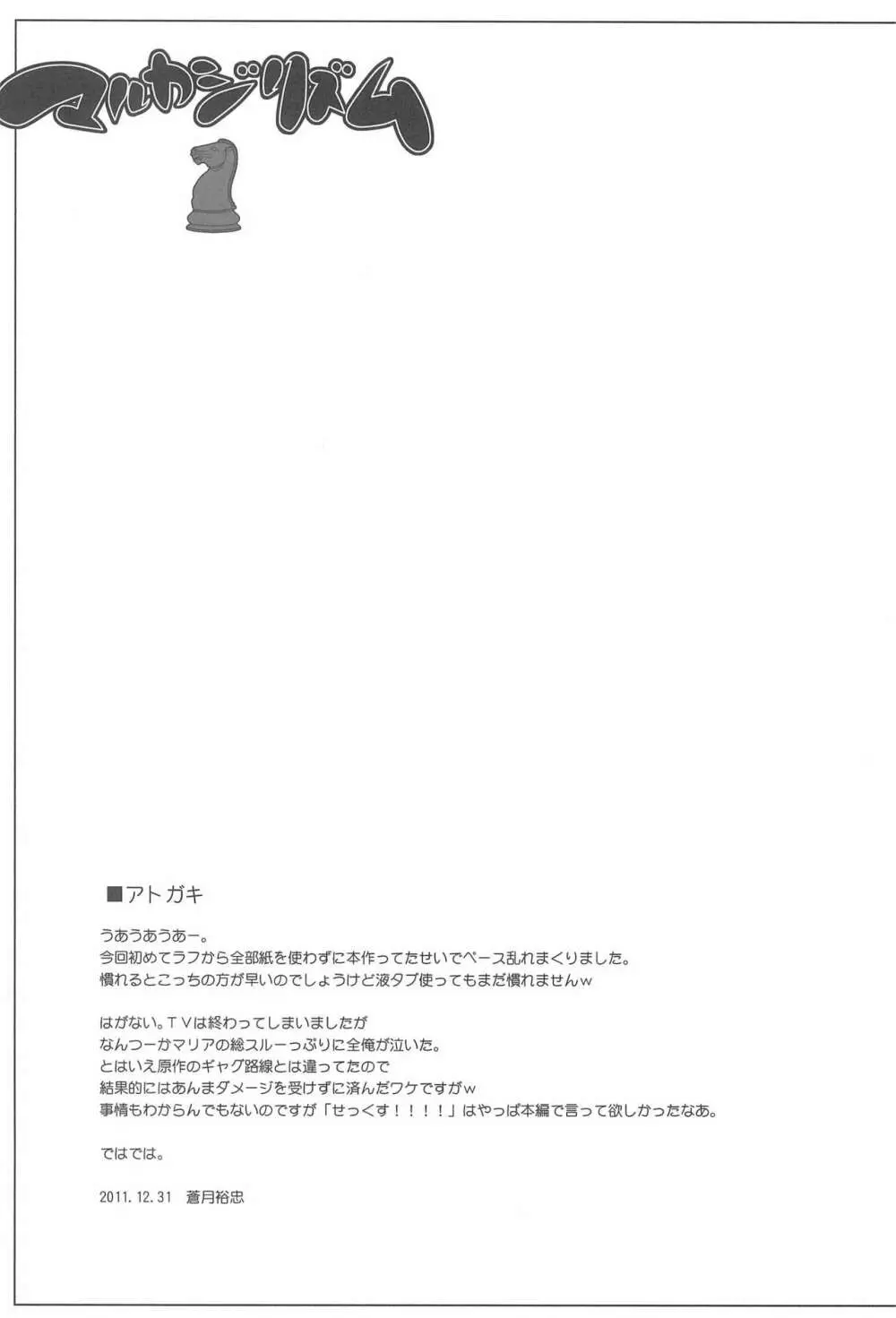 マルカジリズム - page21