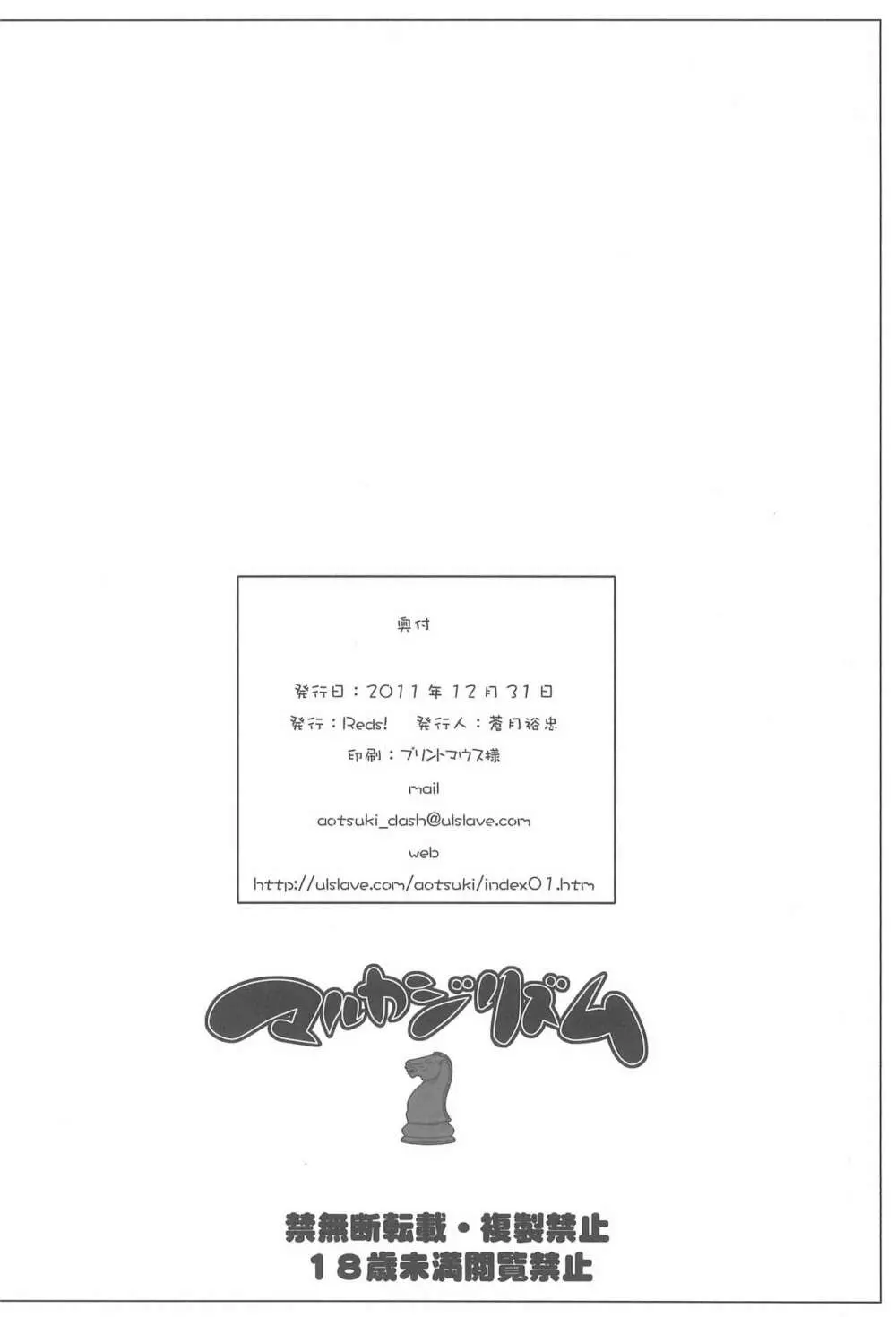 マルカジリズム - page22