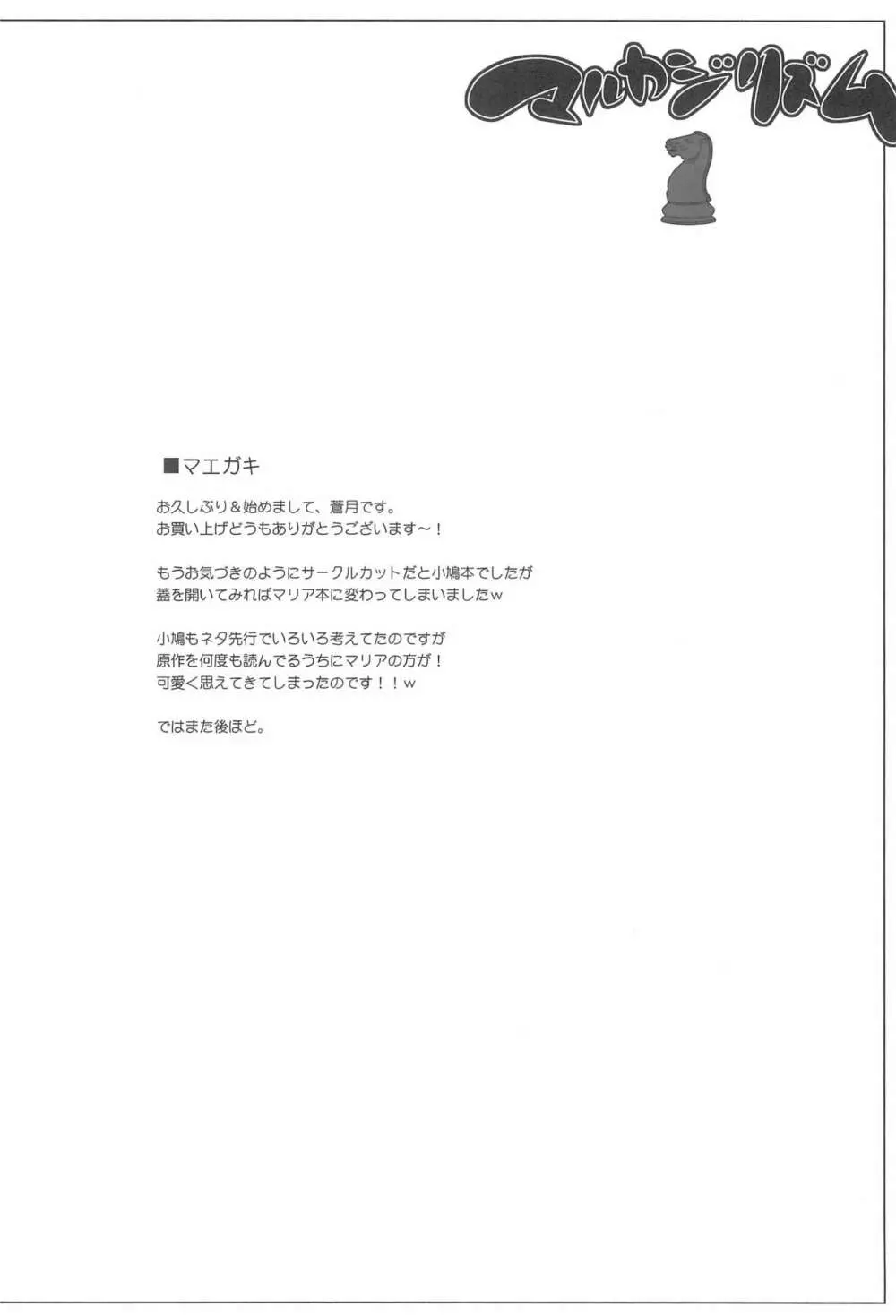 マルカジリズム - page4