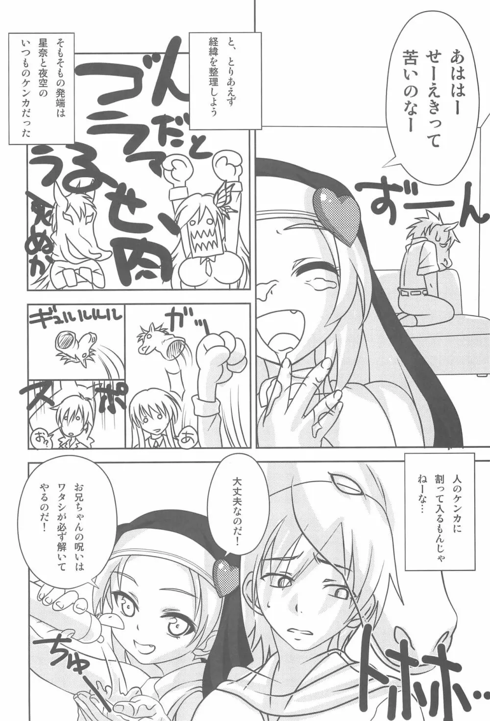 マルカジリズム - page6