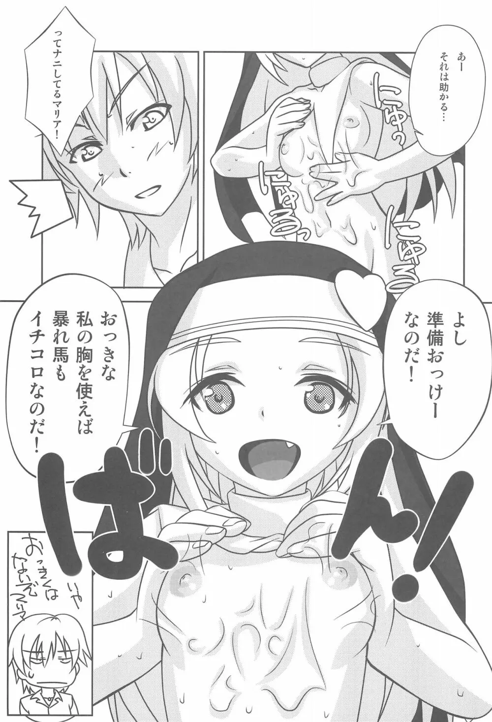 マルカジリズム - page7