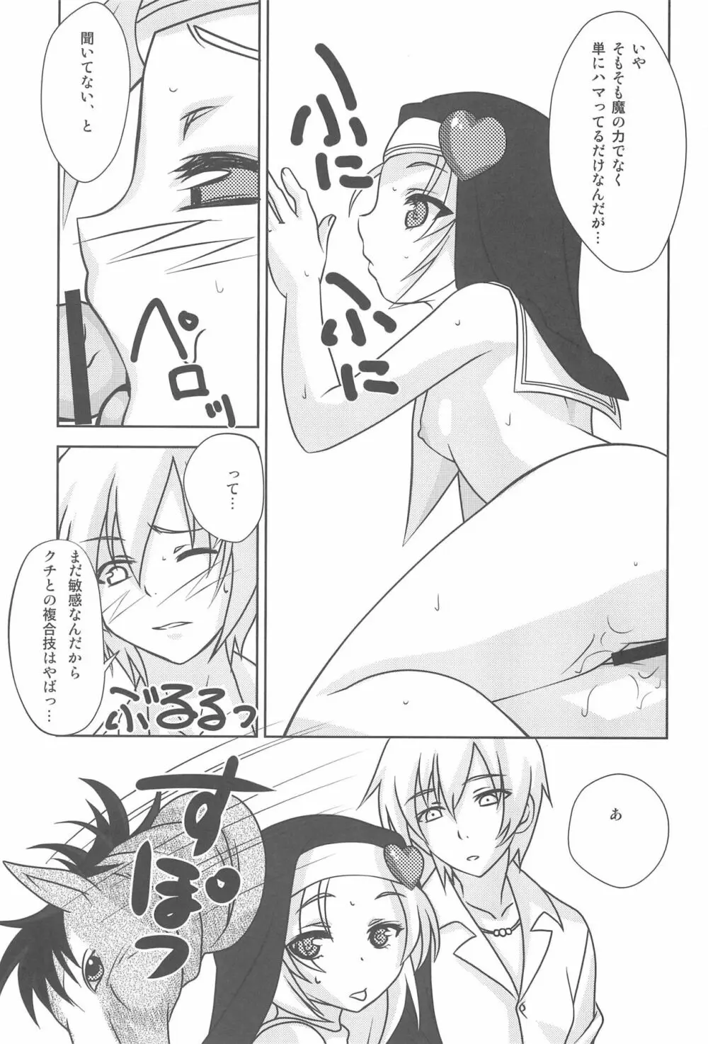 マルカジリズム - page9