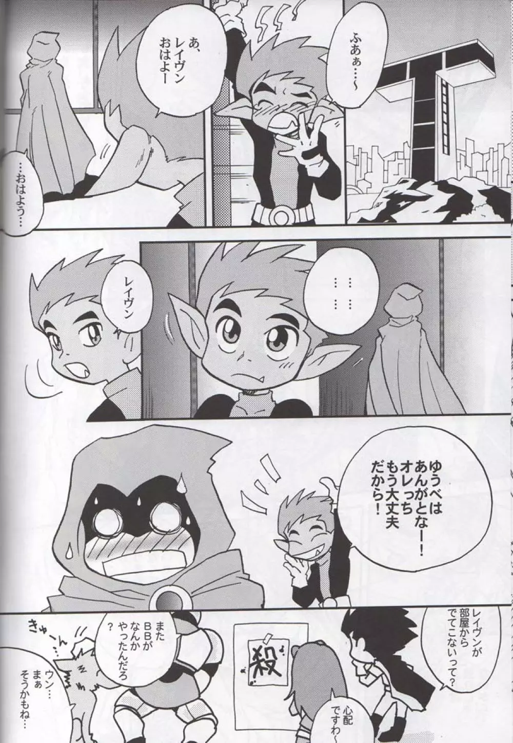 TITANS Case File - page18