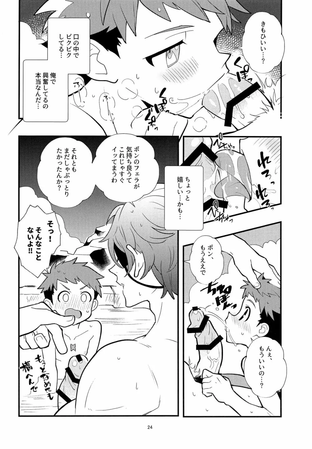 楽園紀行～スペルビア温泉編～ - page23