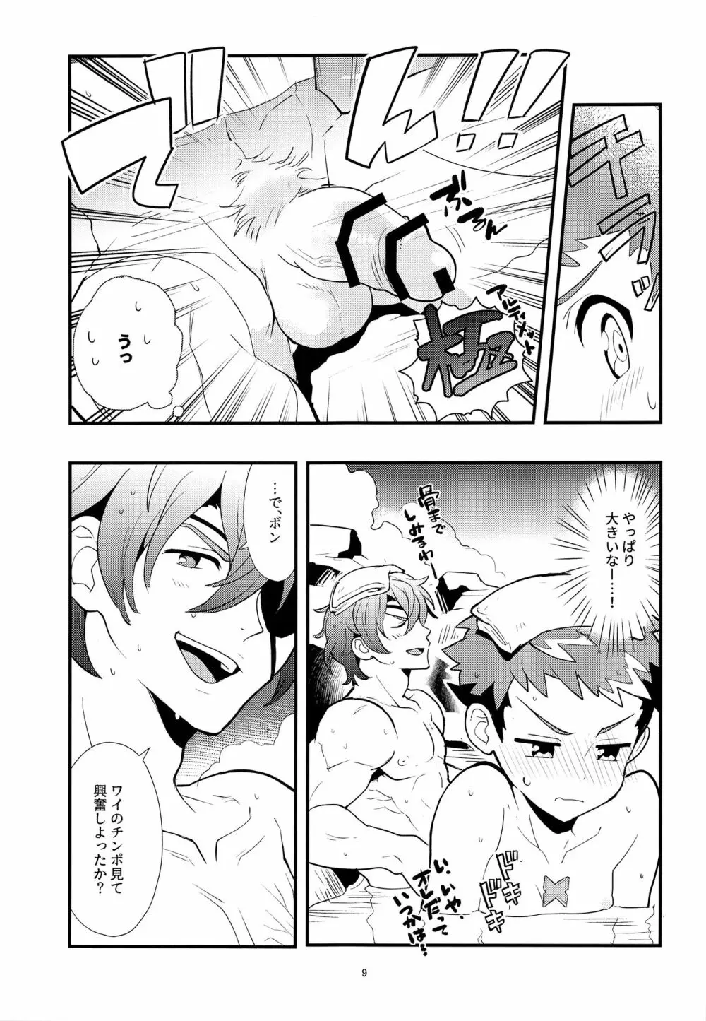 楽園紀行～スペルビア温泉編～ - page8