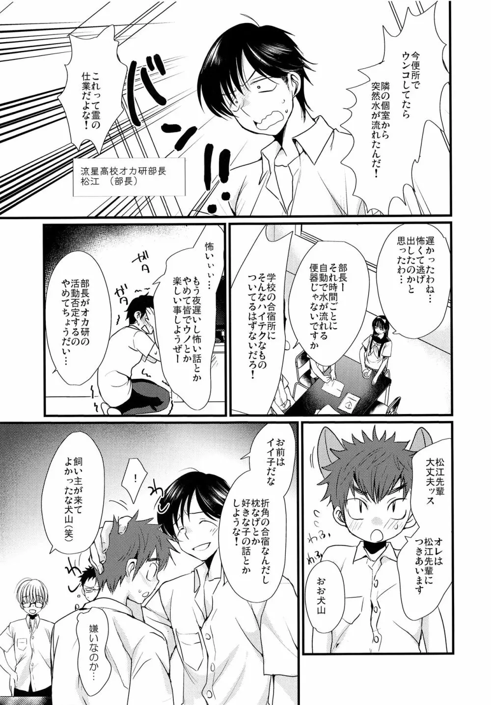熱血!オカルト研究部 - page4