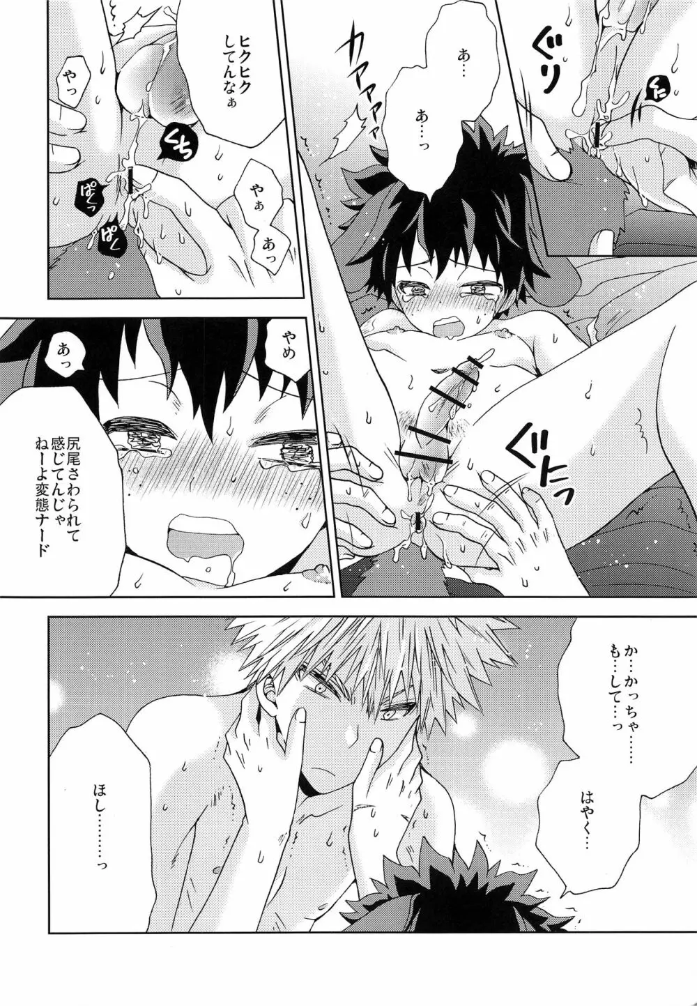 いぬのきもち - page15