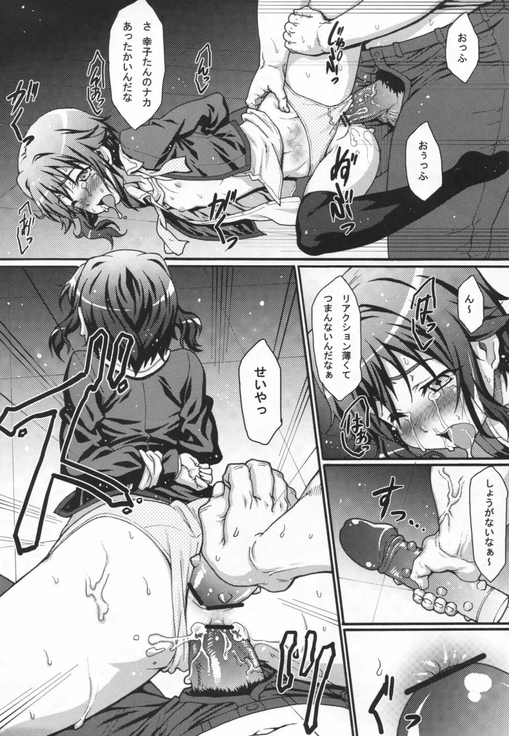 かわいいボクがアイドルオタクに監禁されて陵辱されるわけがない。 - page11