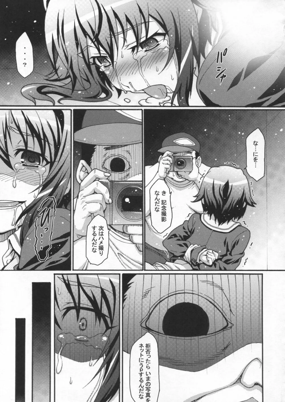 かわいいボクがアイドルオタクに監禁されて陵辱されるわけがない。 - page18