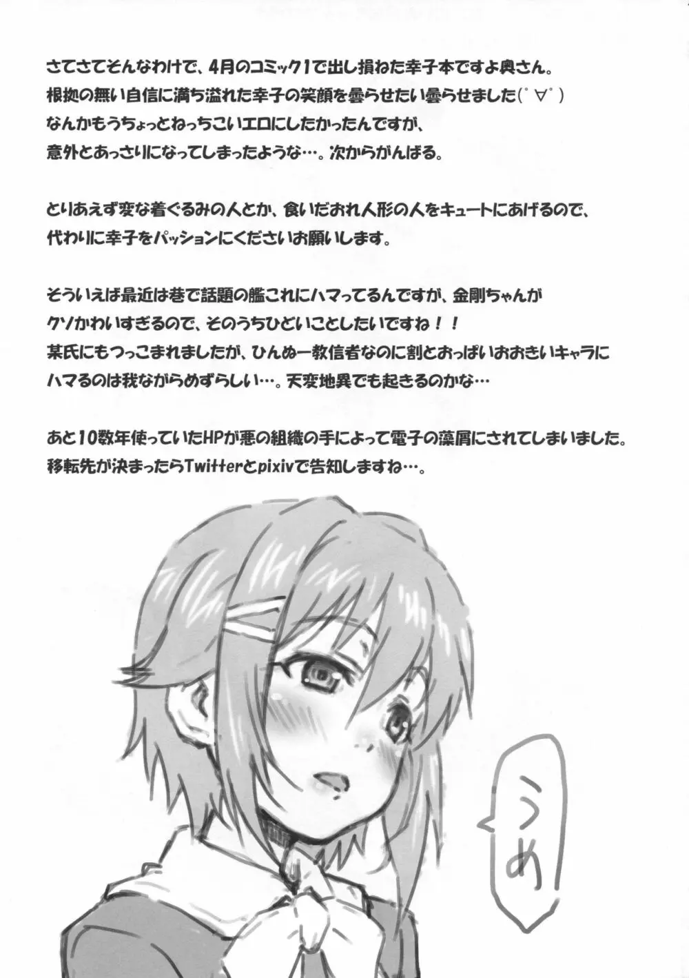 かわいいボクがアイドルオタクに監禁されて陵辱されるわけがない。 - page20