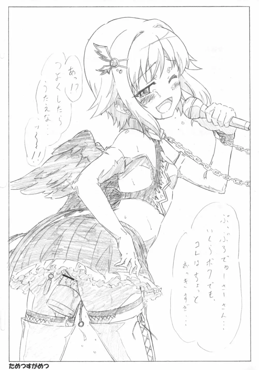 かわいいボクがアイドルオタクに監禁されて陵辱されるわけがない。 - page24