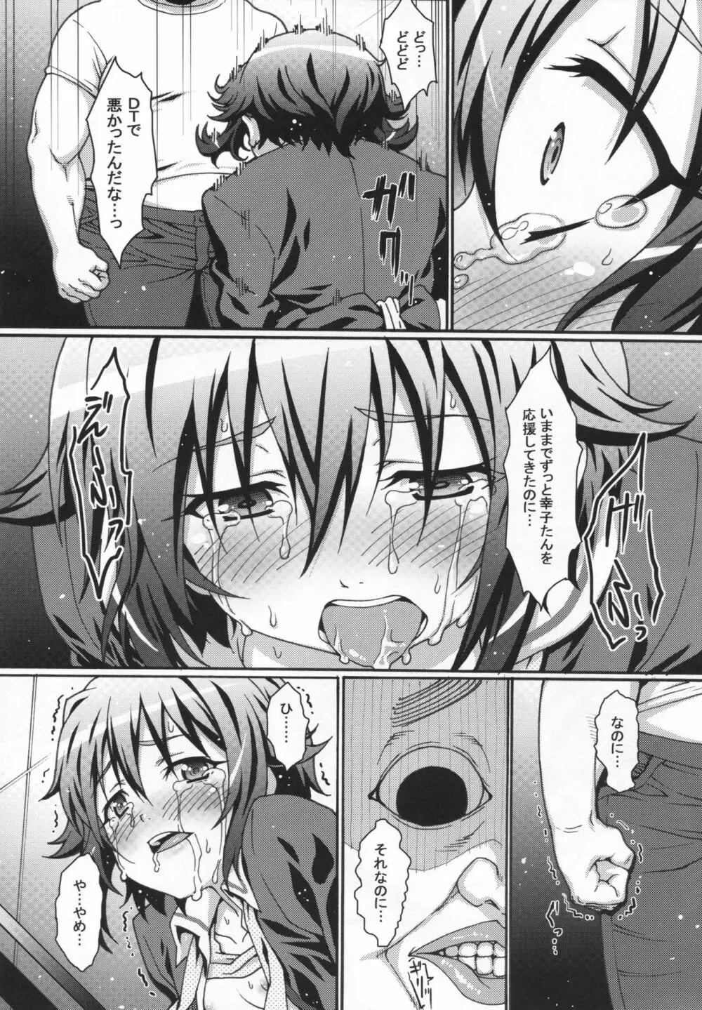 かわいいボクがアイドルオタクに監禁されて陵辱されるわけがない。 - page6