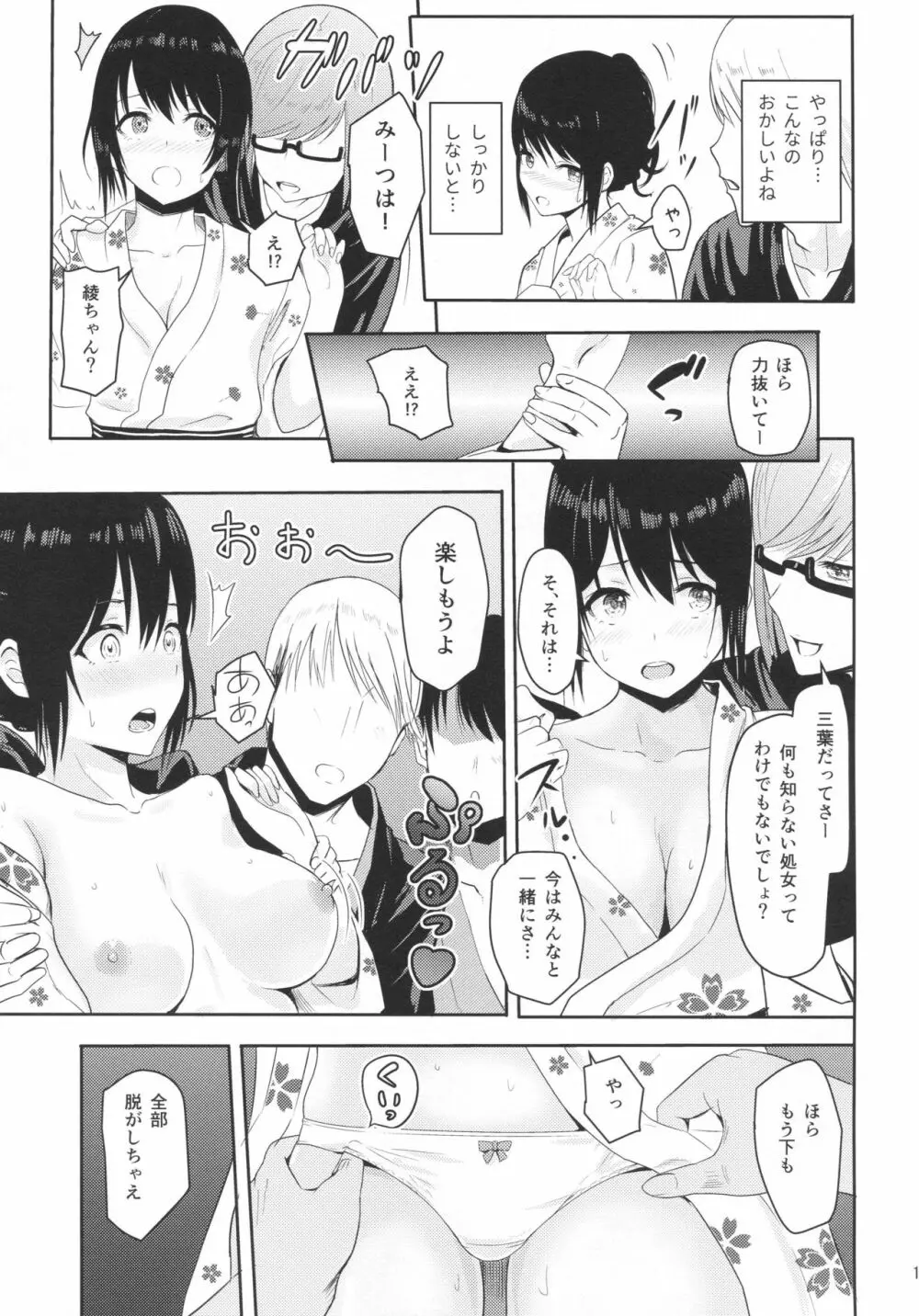 Mitsuha ～Netorare4～ - page10