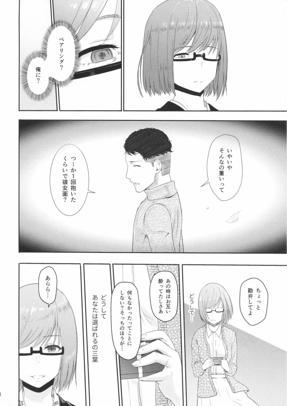 Mitsuha ～Netorare4～ - page23