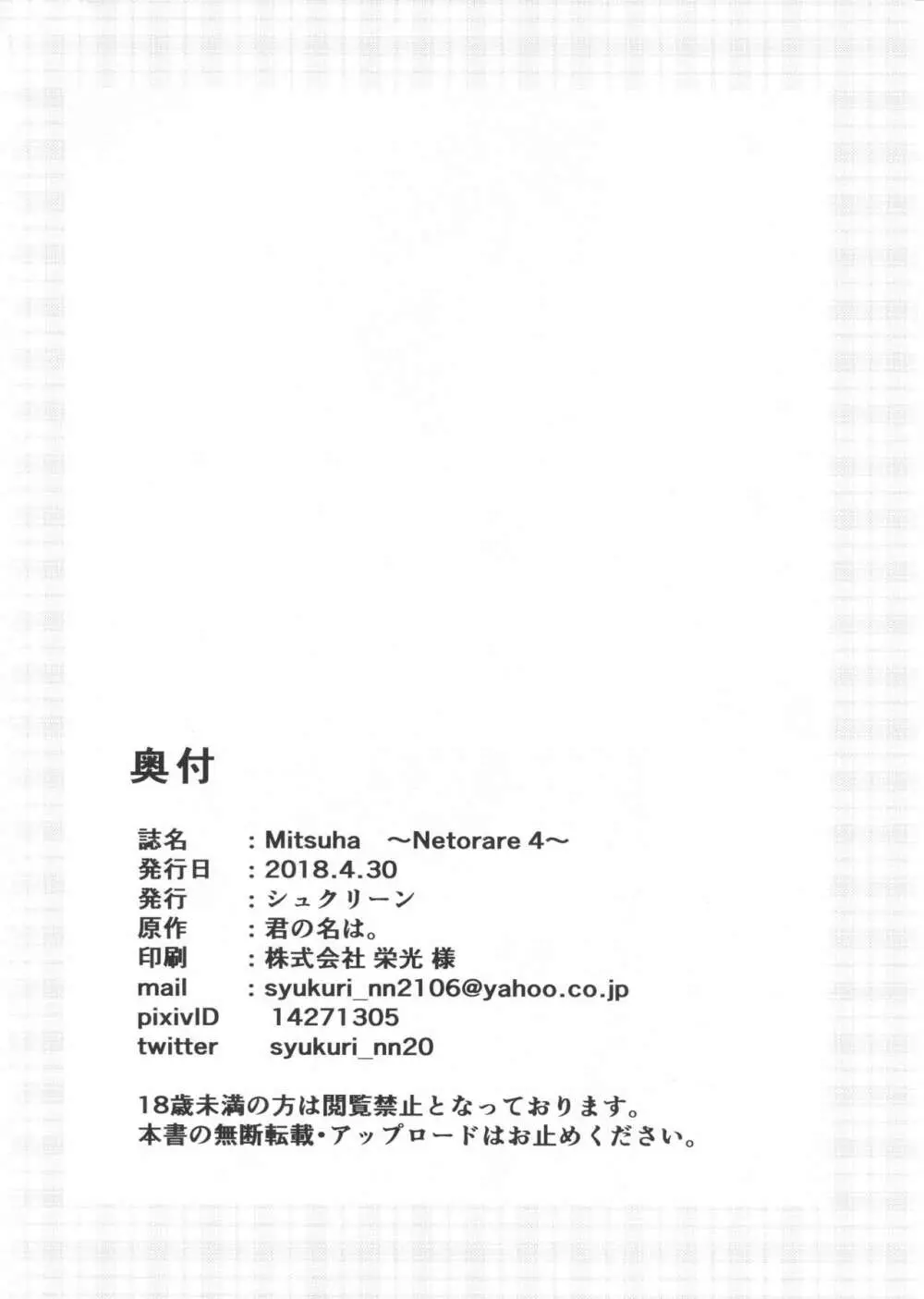Mitsuha ～Netorare4～ - page25