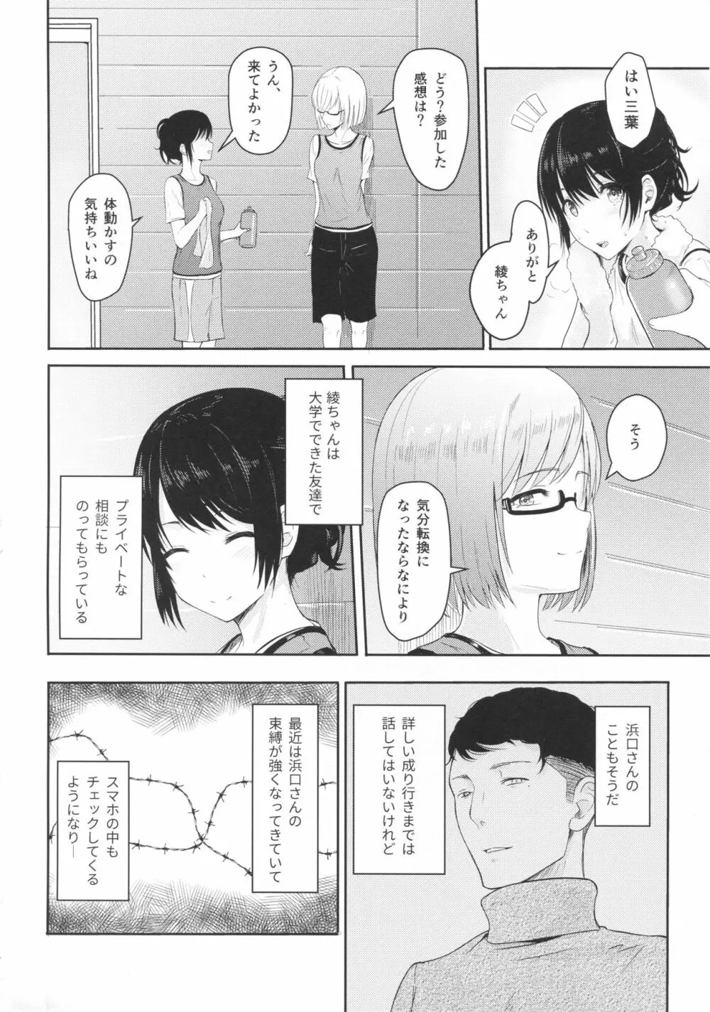 Mitsuha ～Netorare4～ - page3