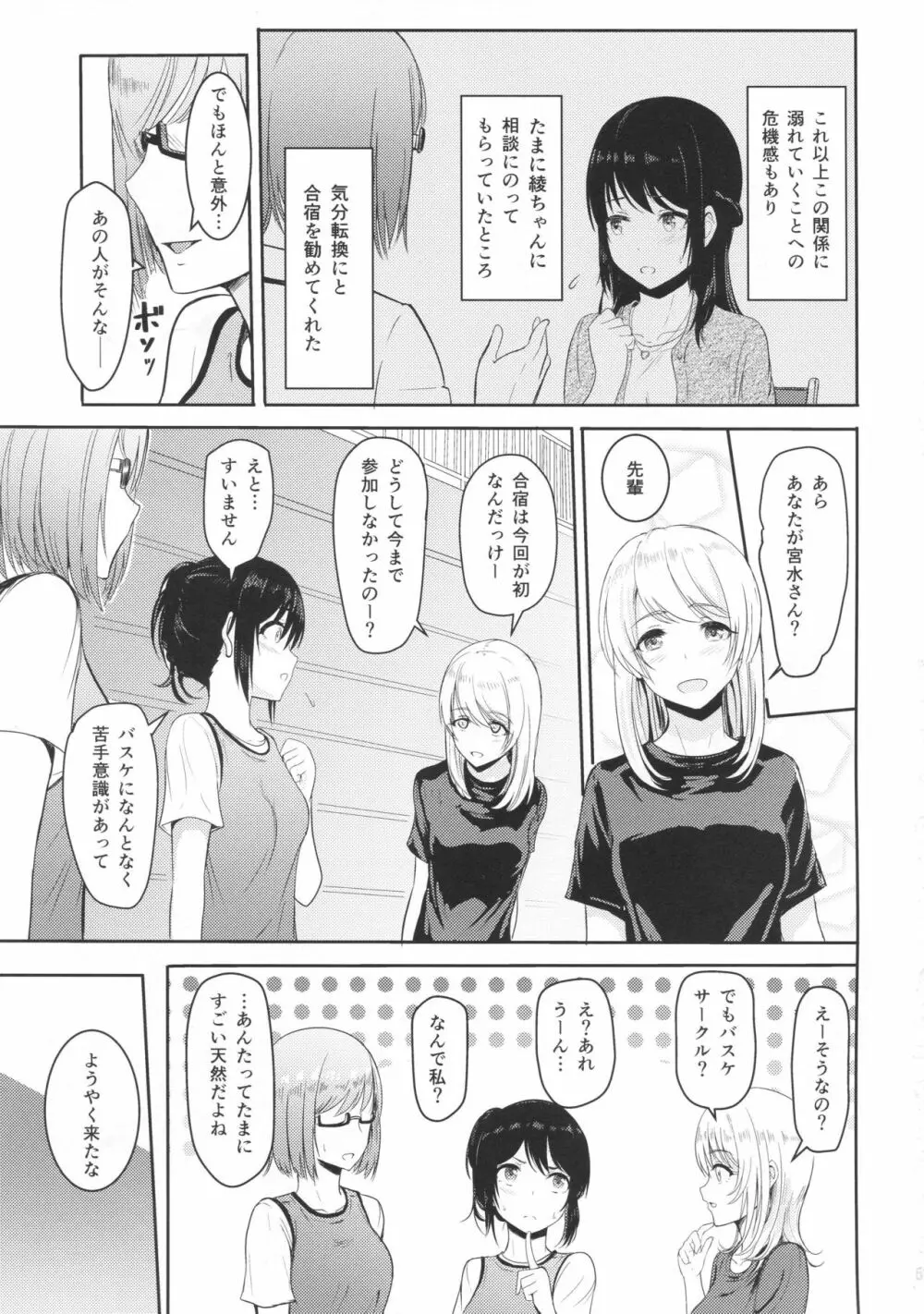 Mitsuha ～Netorare4～ - page4