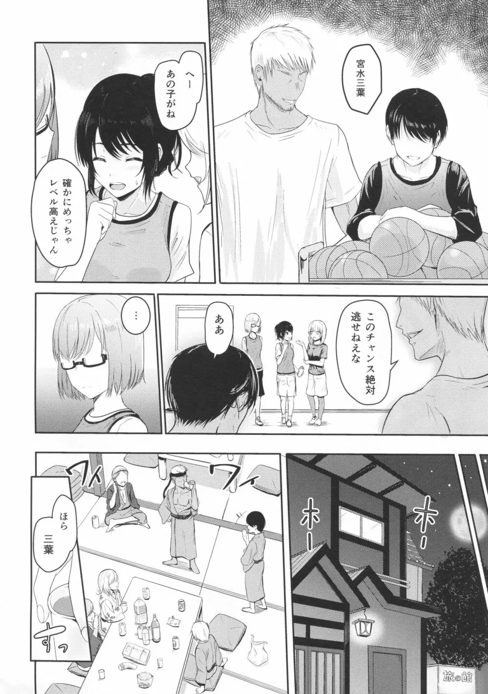 Mitsuha ～Netorare4～ - page5