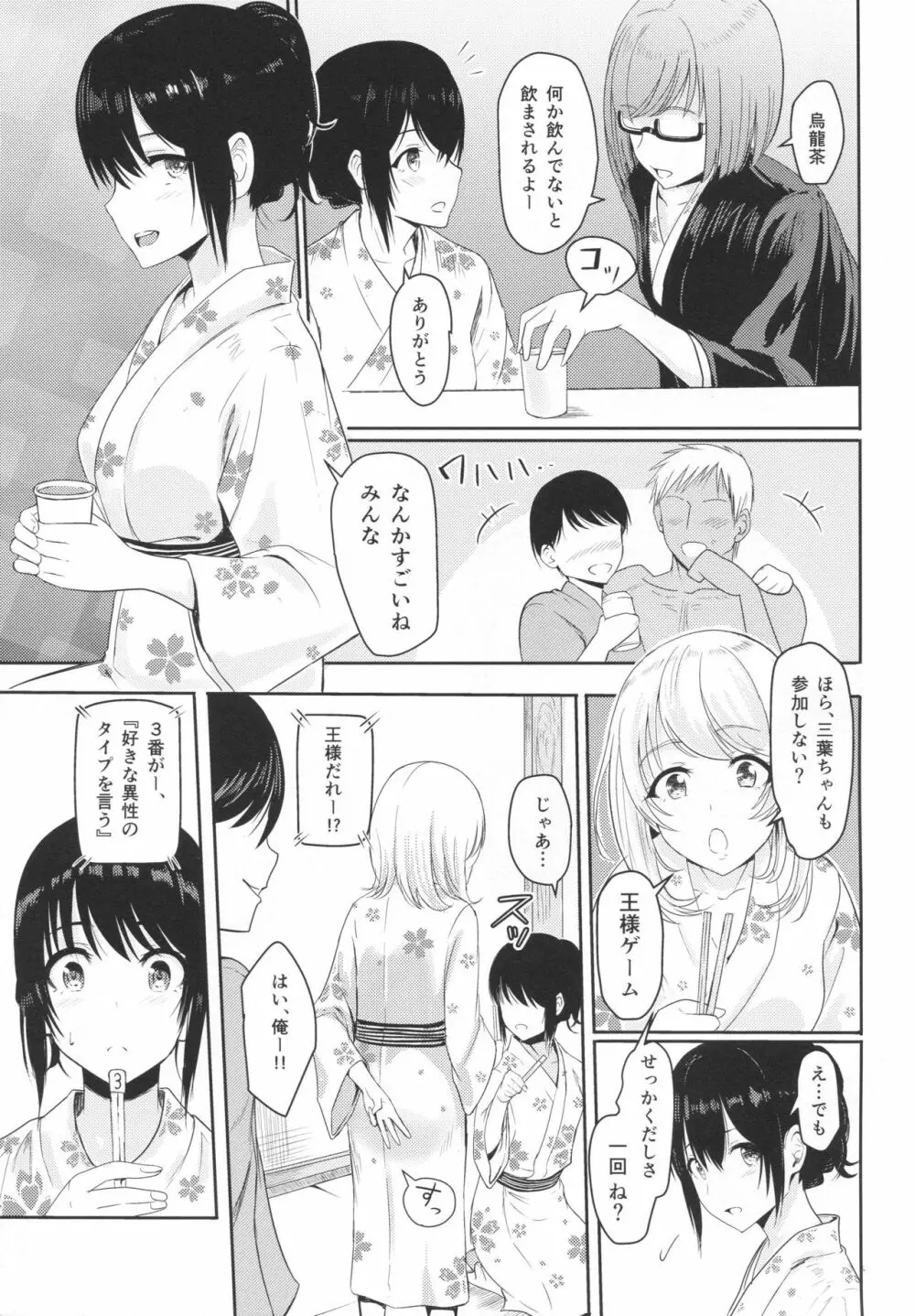 Mitsuha ～Netorare4～ - page6