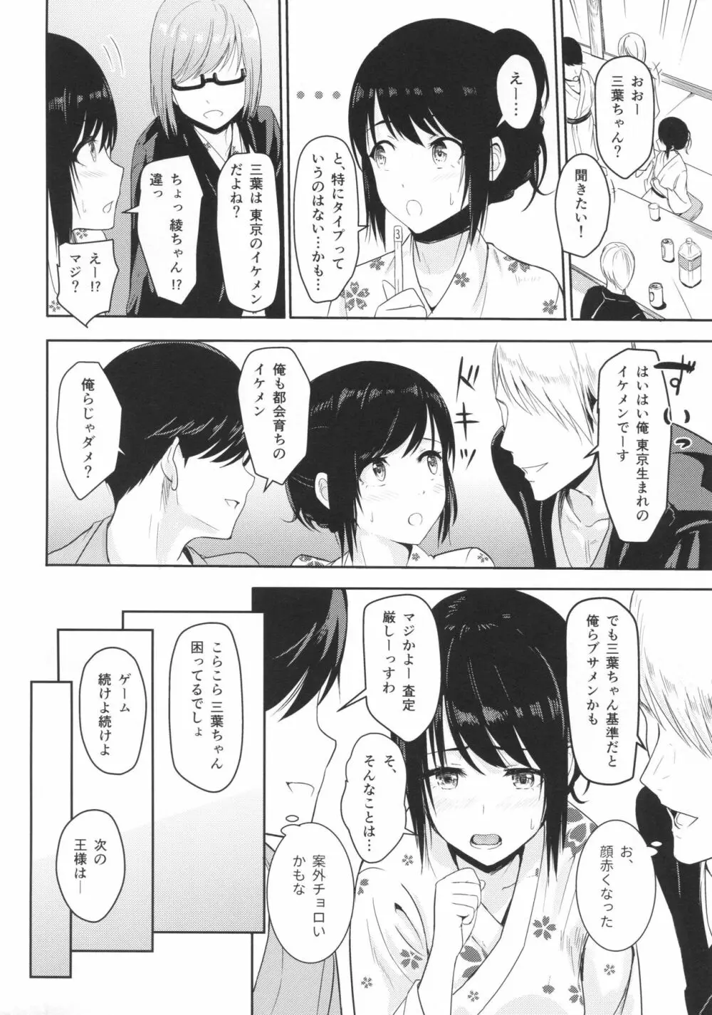 Mitsuha ～Netorare4～ - page7