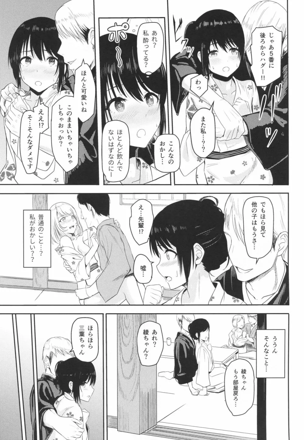 Mitsuha ～Netorare4～ - page8