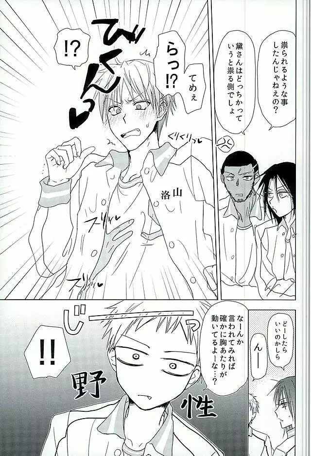まぐまゆ - page9