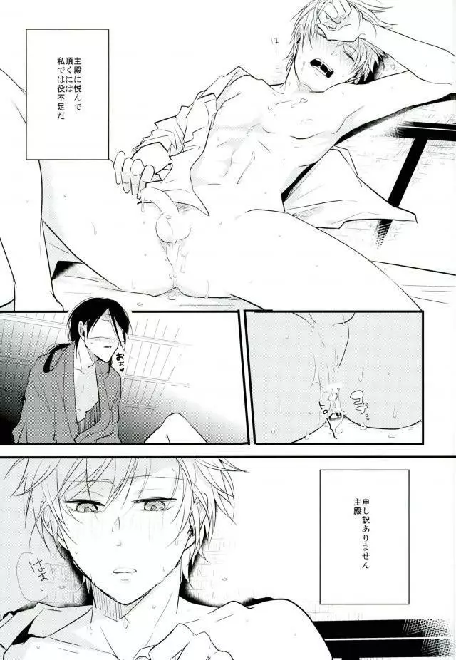 一期一振の献身 - page10