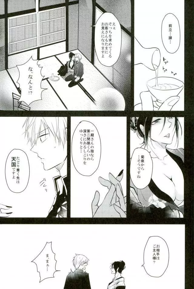 一期一振の献身 - page12