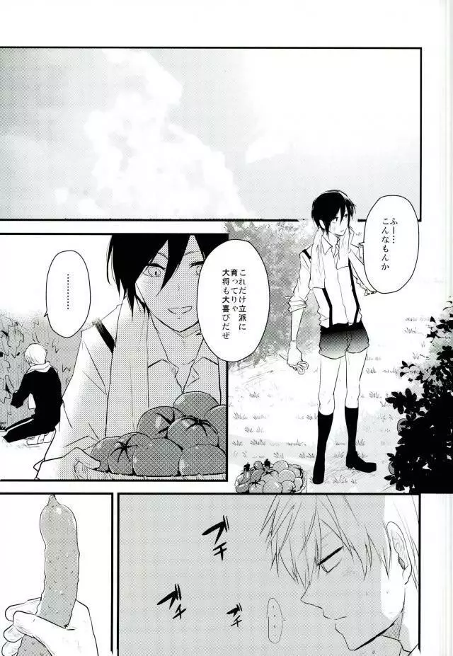 一期一振の献身 - page16